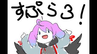 【スプラ３】のんびりオプマ【参加型】
