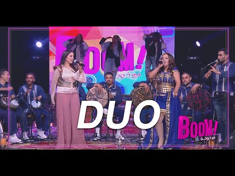 DUO : فوزية الكافية و عفاف سالم