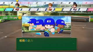 目指した甲子園再びパワプロ2026その4