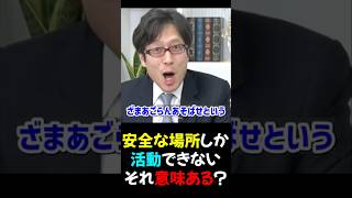 【竹田恒泰×須田慎一郎】絶対に安全な場所しか通れない_ざまあごらんあそばせ_2026/03/13
