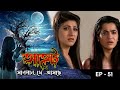 AAHAT Sabdhan Se Asche Epi 51 Mega Serial Sunny Leone Shahab Khan Manasi Varma