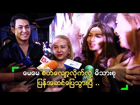 မေမေ က ခွင့်လွတ်ပေးလိုက်ပြီ ဆိုတဲ့ ရွှေထူး နှင့် ရွှေမှုံရတီ