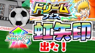みんなただいま！ドリフェス３０連引きました((* ´艸｀))♪【たたかえドリームチーム実況♯166】