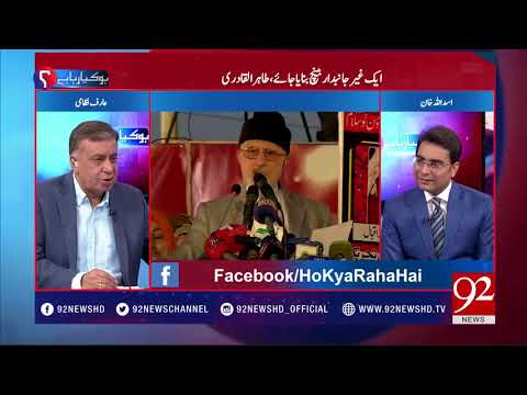 Ho Kya Raha Hai  - 16 August 2017 - 92NewsHDPlus