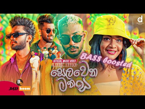 Selawena Manasa (සෙලවෙන මනස) Spade Squad remake bass boosted song