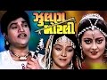 Zoolan Morli 1991 Full Gujarati Movie Naresh Kanodia Snehlata