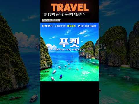 동남아 여행 베스트 6_여름이 특별해져요 #동남아여행 #하나투어 #여름휴가 #가성비여행 #발리 #코타키나발루 #푸꾸옥 #푸켓 #나트랑 #보홀