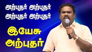 Download lagu ARPUTHAR ARPUTHAR | Tamil Christian Song | அற்புதர் அற்புதர்| Bro Manova mp3 Download lagu ARPUTHAR ARPUTHAR | Tamil Christian Song | அற்புதர் அற்புதர்| Bro Manova mp3