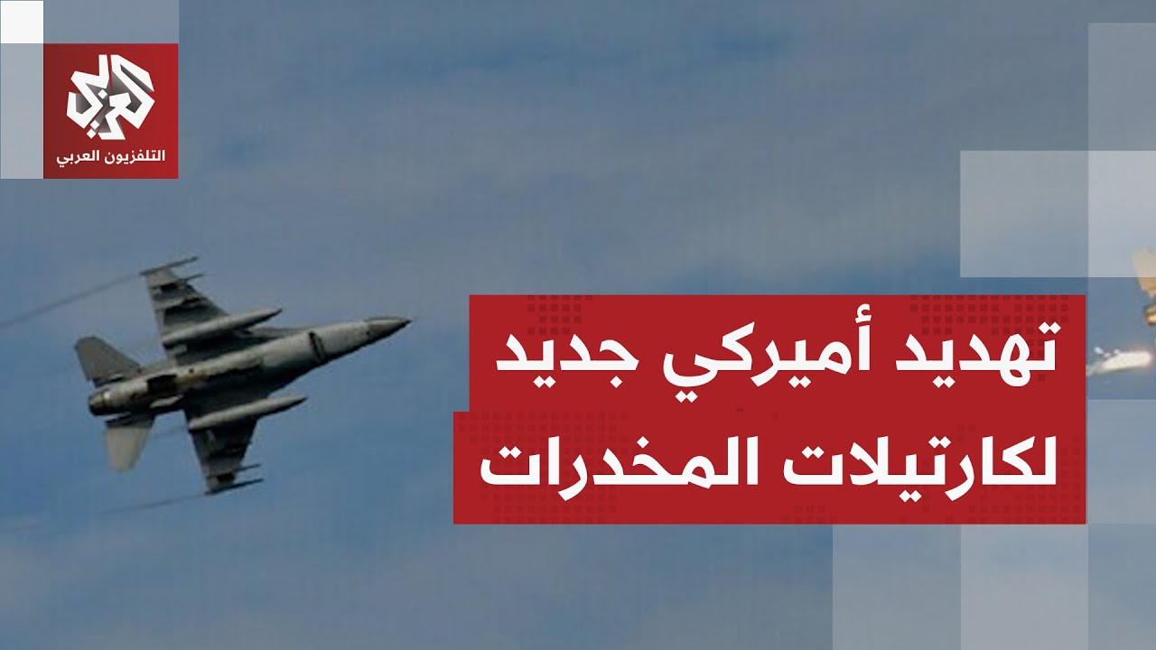 ترمب يهدد بضرب كارتيلات المخدرات.. كيف ردت رئيسة فنزويلا بالوكالة على الرئيس 