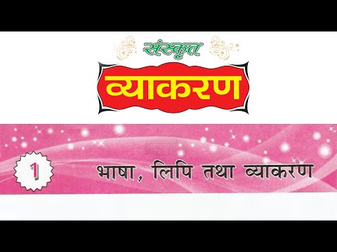 Class 7 Sanskrit Grammar — भाषा, लिपि तथा व्याकरण