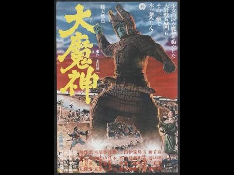 Daimajin The Monster of Terror 1966