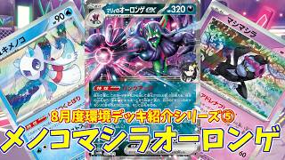 【ポケカ】とーしんのPTCGL対戦記(H-J)No.090【マリィのオーロンゲex/marnie's deck】