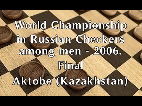 Struchkov Nikolai (RUS) - Doska Ion (MDA). World_Russian Checkers_Men-2006. Final.