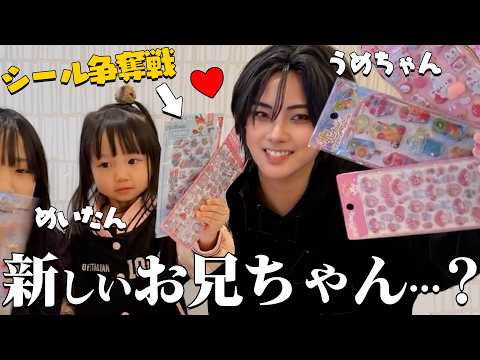 【シール帳】めいたんに新しいお兄ちゃん⋯！？大量のシール争奪戦＆推し活バッグ公開 コラボ @__mymom__ 