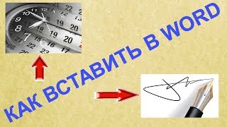 Как написать в ворде подпись под чертой
