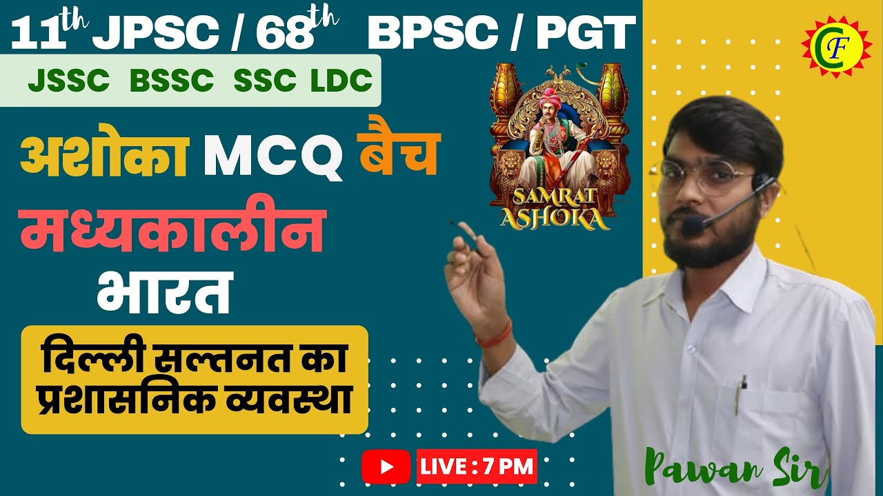 दिल्ली सल्तनत का प्रशासनिक व्यवस्था | INDIAN HISTORY |11JPSC |68 BPSC | PGT |JSSC | BSSC | PAWAN SIR