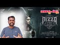 Pizza 3 The Mummy| Malayalam Review| Tamil Horror Movie| Amazon Prime|  Aswin |Pavithra Marimuthu