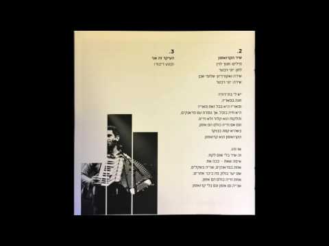 Video thumbnail for Ha’ikar Ze Ani - העיקר זה אני