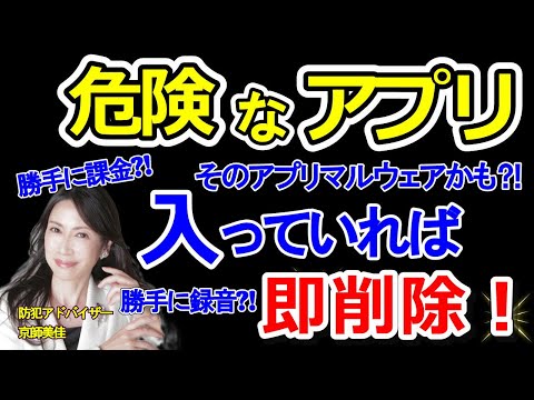 今すぐ削除: 専門家は実際には無害な 3 つのアプリについて警告