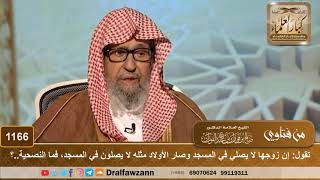صورة تقول: إن زوجها لا يصلي في المسجد وصار الأولاد مثله لا يصلون في المسجد، فما النصحية والحال هذه؟
