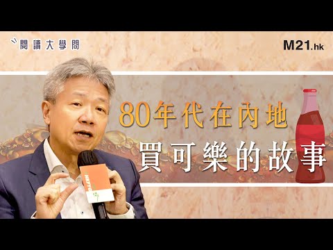 香港書展《閱讀大學問》Ep.2 親子教育之道及大灣區學習交流 - 香港教育大學校長張仁良教授