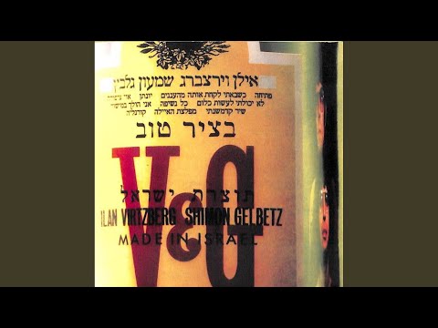 Video thumbnail for Ani Holech Bamishor - אני הולך במישור