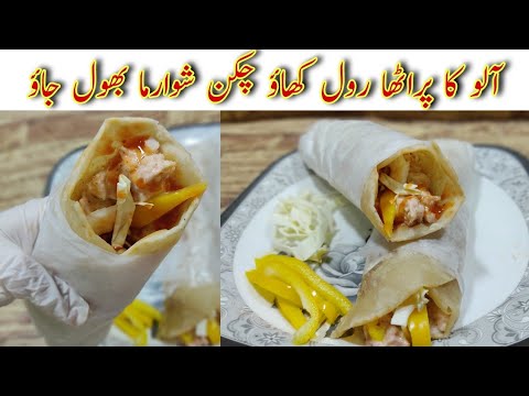 Potato Wrap recipe || chatpata aloo roll recipe || Paratha roll recipe || @rabiakitchen