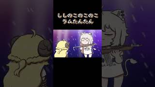 【手描き】 ししのこのこのこラムたんたん 【獅白ぼたん/角巻わため/切り抜き/hololive/エビフライ】