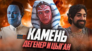 КАК ОПОЗОРИЛАСЬ Асока... 2 Года Спустя!