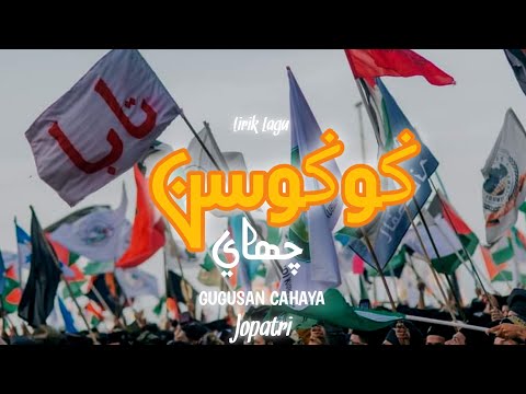 Gugusan Cahaya ݢوݢوسن چه‍اي - JoPatri | Lirik Lagu