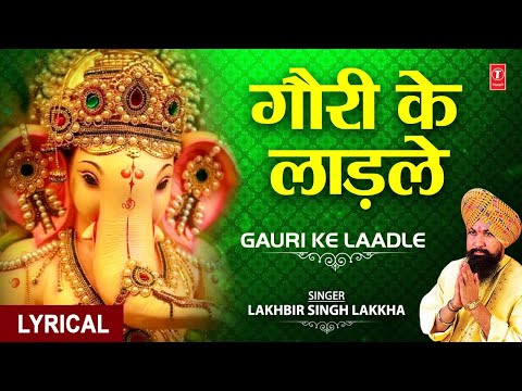 Gauri Ke Laadle (Lyrical) — watch video