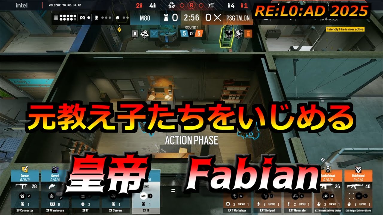 [M80] 皇帝Fabianが元教え子たちを戦術的に破壊した試合 I 新オペBANシステムの恐ろしさ I M80 vs PSG Talon [RE:L0:AD 2025]