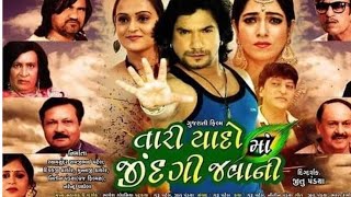 Tari Yado Ma Jindagi Javani | Official Trailer | Vikram Thakor | Rina Soni | New Gujarati Movie 2021