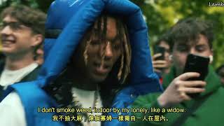 【歌詞翻譯】 Rae Sremmurd - Not So Bad (Leans Gone Cold)｜中文翻譯字幕｜