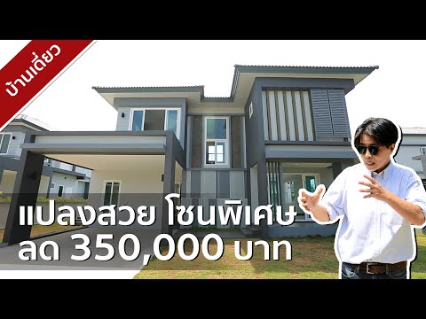 รีวิวบ้าน ซื่อตรง พรีเมี่ยม Suetrong Primium พระราม 2-แสมดำ