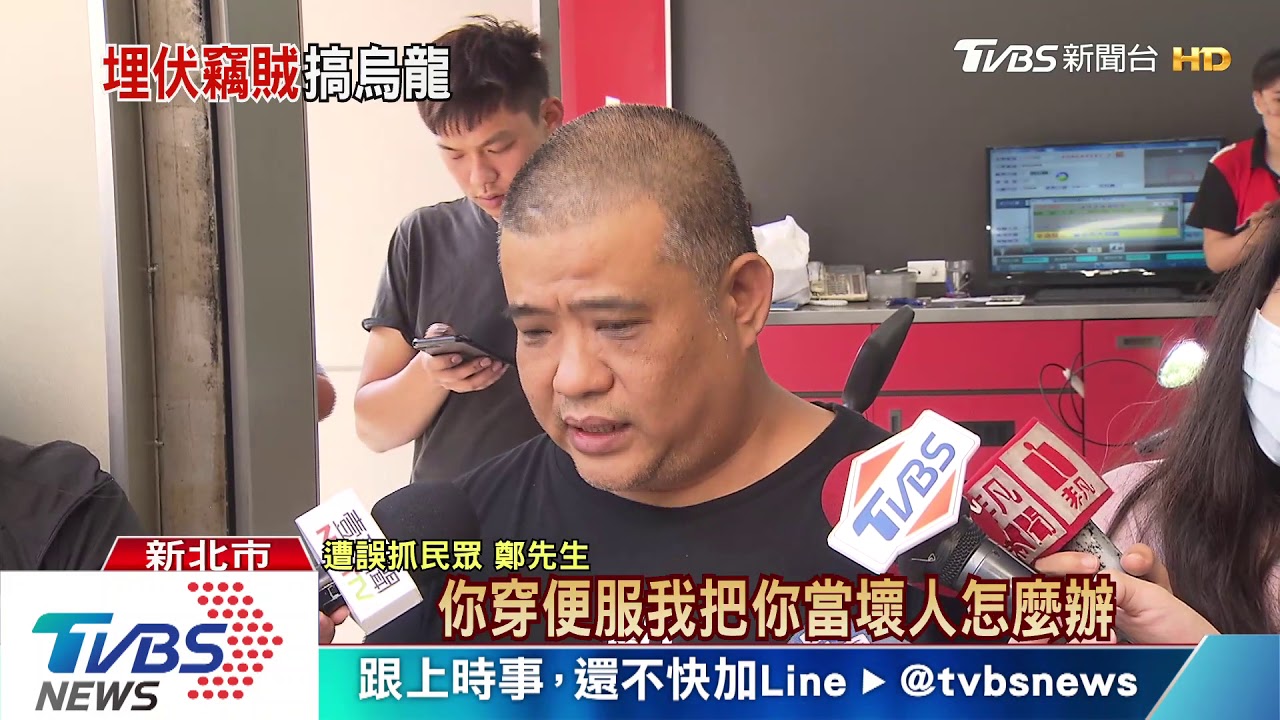 烏龍!北市警跨區抓賊 埋伏5h竟「抓錯人」