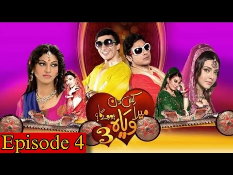 Kis Din Mera Viyah Howey Ga Season 3 - Episode 4
