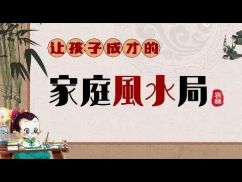 本命文昌位