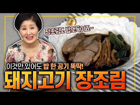 돼지고기 장조림