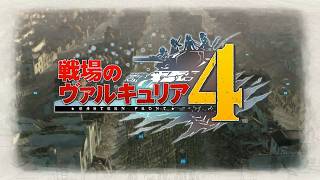 【戦場のヴァルキュリア4】苛烈な戦場を生き抜いていく若者たちの青春群像劇 #1【ネタバレあり】