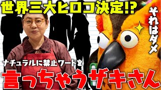 【インクよりも決めたい事】令和のヒロコ王決定戦!?【 有隣堂しか知らない世界 ゆうせか ブッコロー 】