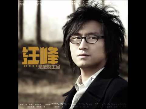 汪峰 -《怒放的生命》- 怒放的生命