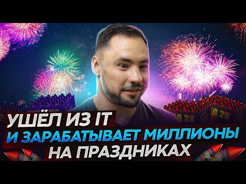 Сколько зарабатывают айтишники | Организация праздников