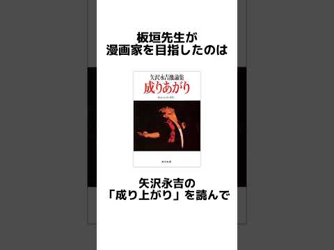 【刃牙】作者の板垣先生に関する雑学 #shorts #刃牙