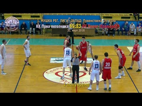 KK Prva petoletka - KK Polet (KV) 69:83 I POLUVREME; Trstenik SRB, 31. mart 2018.