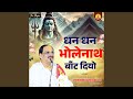 Dhan Dhan Bholenath Bant Diye