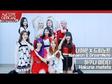 나하은(Na Haeun) X 드림노트(DreamNote) -  하쿠나 마타타(Hakuna matata) Dance Cover