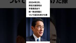 岸田文雄の『政治家失格宣言』が衝撃すぎる #皇室 #政治 #雑学