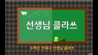 [선생님 클라쓰] 1학년 1학기 4단원  비교하기  62쪽, 63쪽 풀이 영상