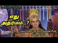 எது அதர்மம் L Mahabaratham In Tamil L Krishna S Speech L Vijay TV L Krishna Upad